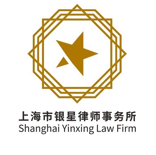 上海市银星律师事务所标志